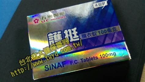 五洲護挺價格|護挺膜衣錠100毫克 SINAF F.C. Tablets 100mg 五洲製藥股份。